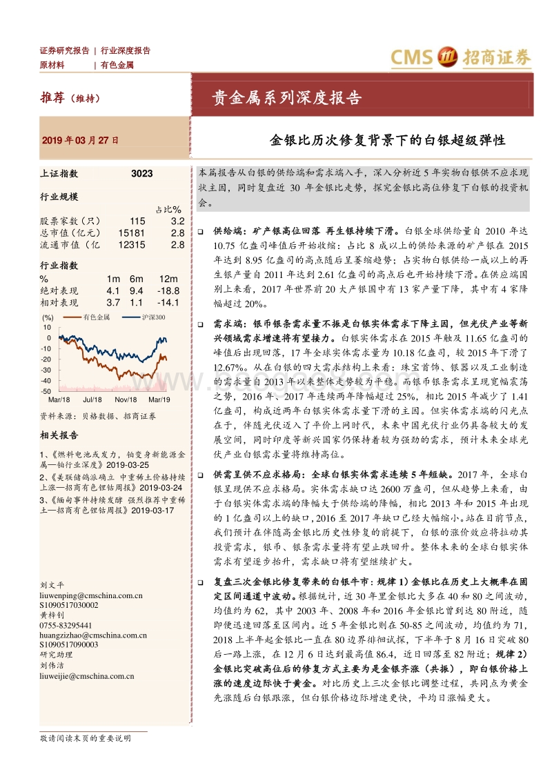 贵金属系列深度报告：金银比历次修复背景下的白银超级弹性.pdf_第1页