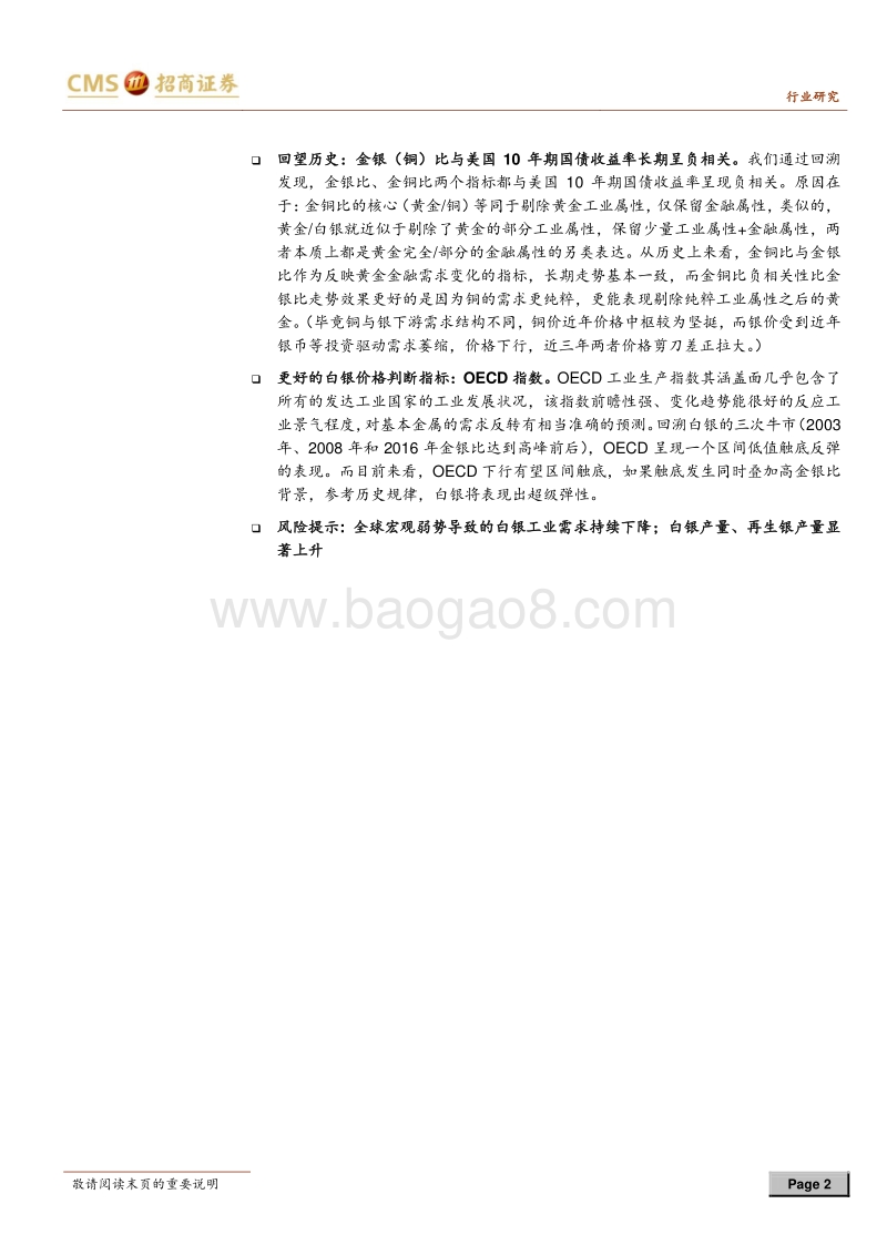 贵金属系列深度报告：金银比历次修复背景下的白银超级弹性.pdf_第2页