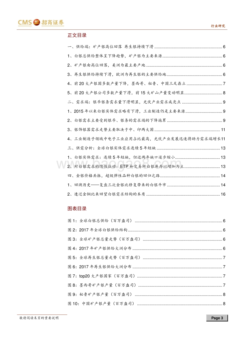 贵金属系列深度报告：金银比历次修复背景下的白银超级弹性.pdf_第3页