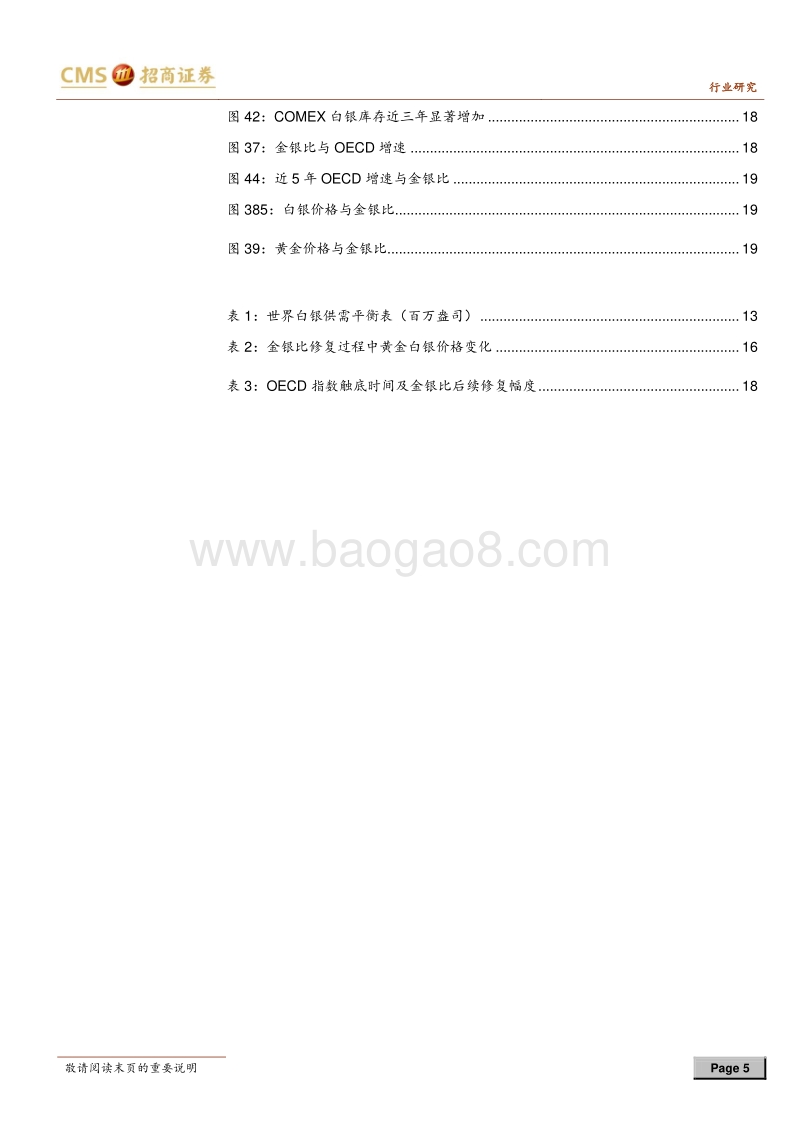 贵金属系列深度报告：金银比历次修复背景下的白银超级弹性.pdf_第5页