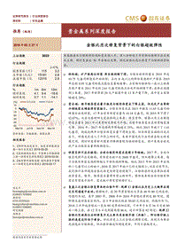 贵金属系列深度报告：金银比历次修复背景下的白银超级弹性.pdf