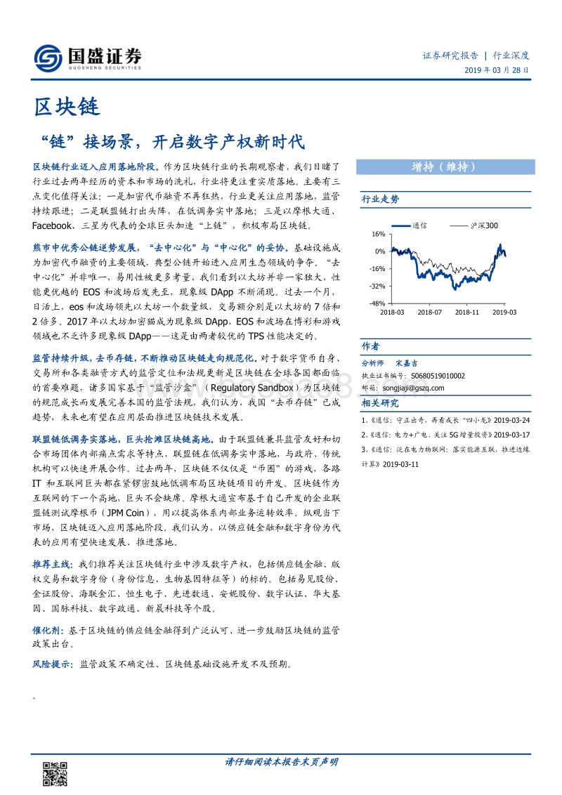 区块链：“链”接场景，开启数字产权新时代.pdf_第1页