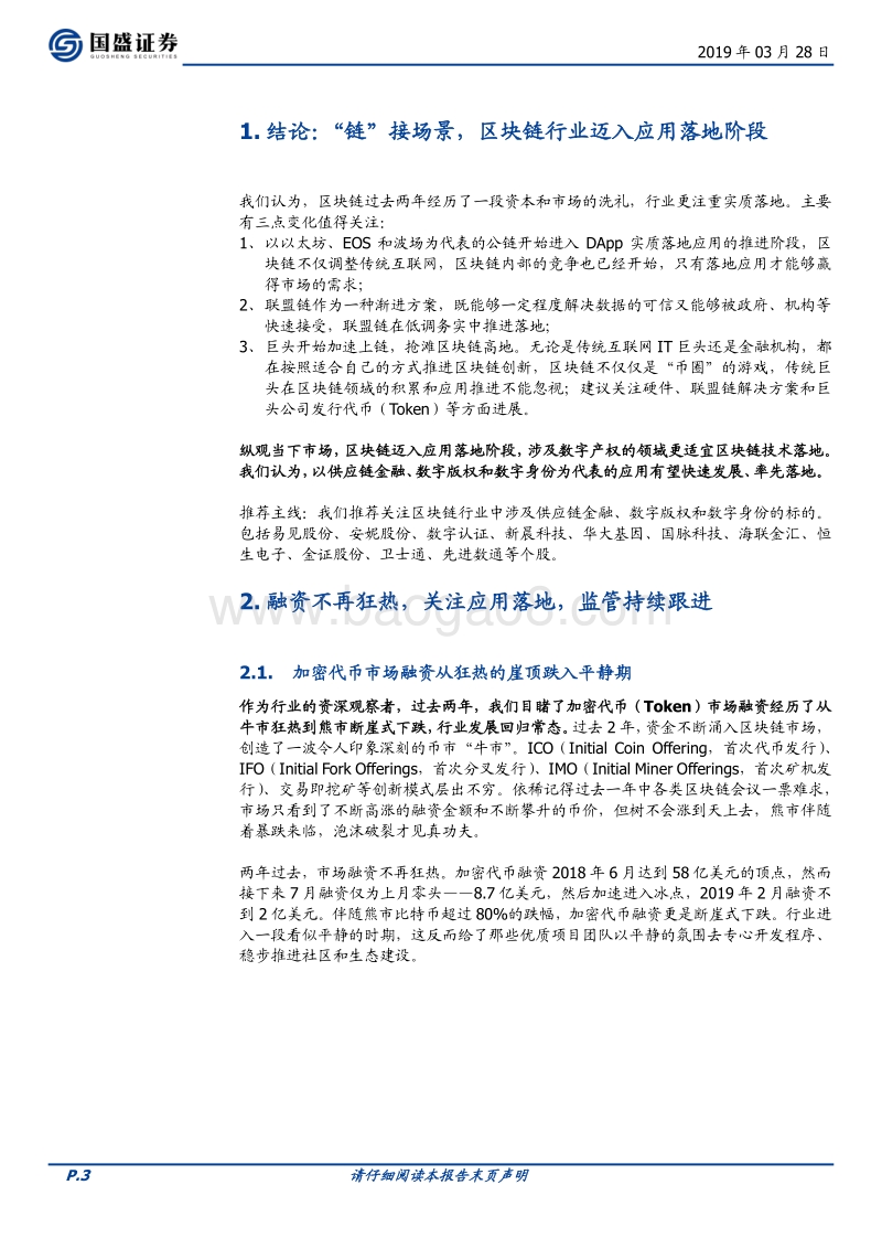 区块链：“链”接场景，开启数字产权新时代.pdf_第3页