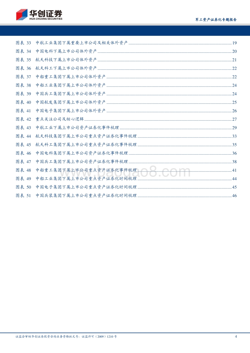 军工资产证券化专题报告：趋势已成，大潮将起.pdf_第4页