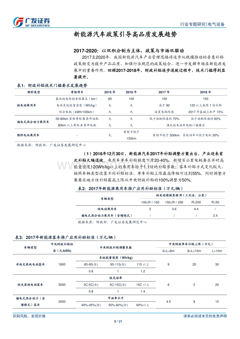 电新“科创”系列报告：容百科技：引领高镍趋势，进军全球市场.pdf_第5页