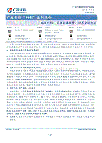 电新“科创”系列报告：容百科技：引领高镍趋势，进军全球市场.pdf