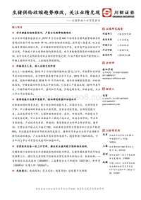 生猪养殖行业深度报告：生猪供给收缩趋势难改，关注业绩兑现.pdf