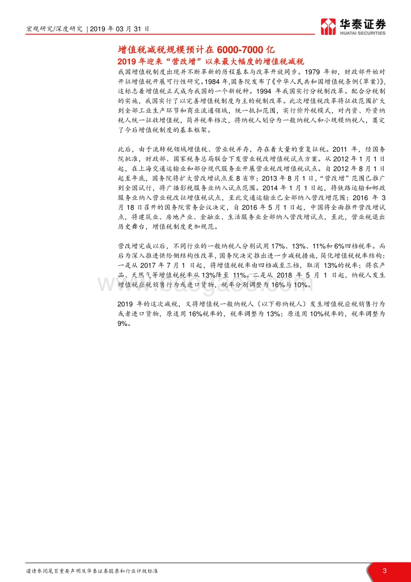 增值税减税影响几何？.pdf_第3页