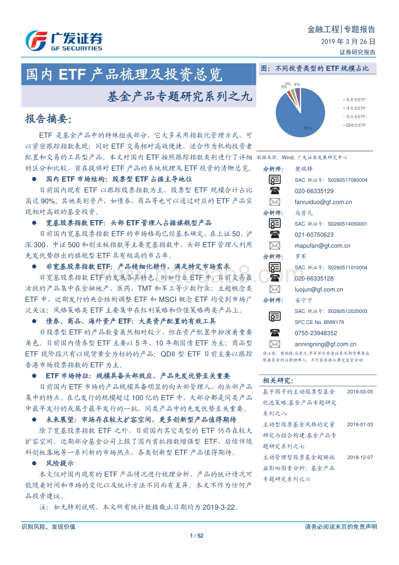 基金产品专题研究系列之九：国内ETF产品梳理及投资总览.pdf_第1页