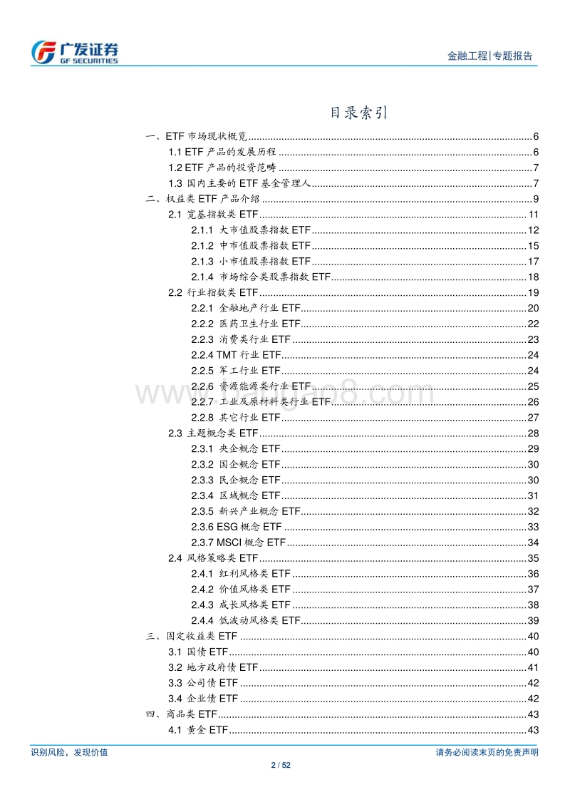 基金产品专题研究系列之九：国内ETF产品梳理及投资总览.pdf_第2页