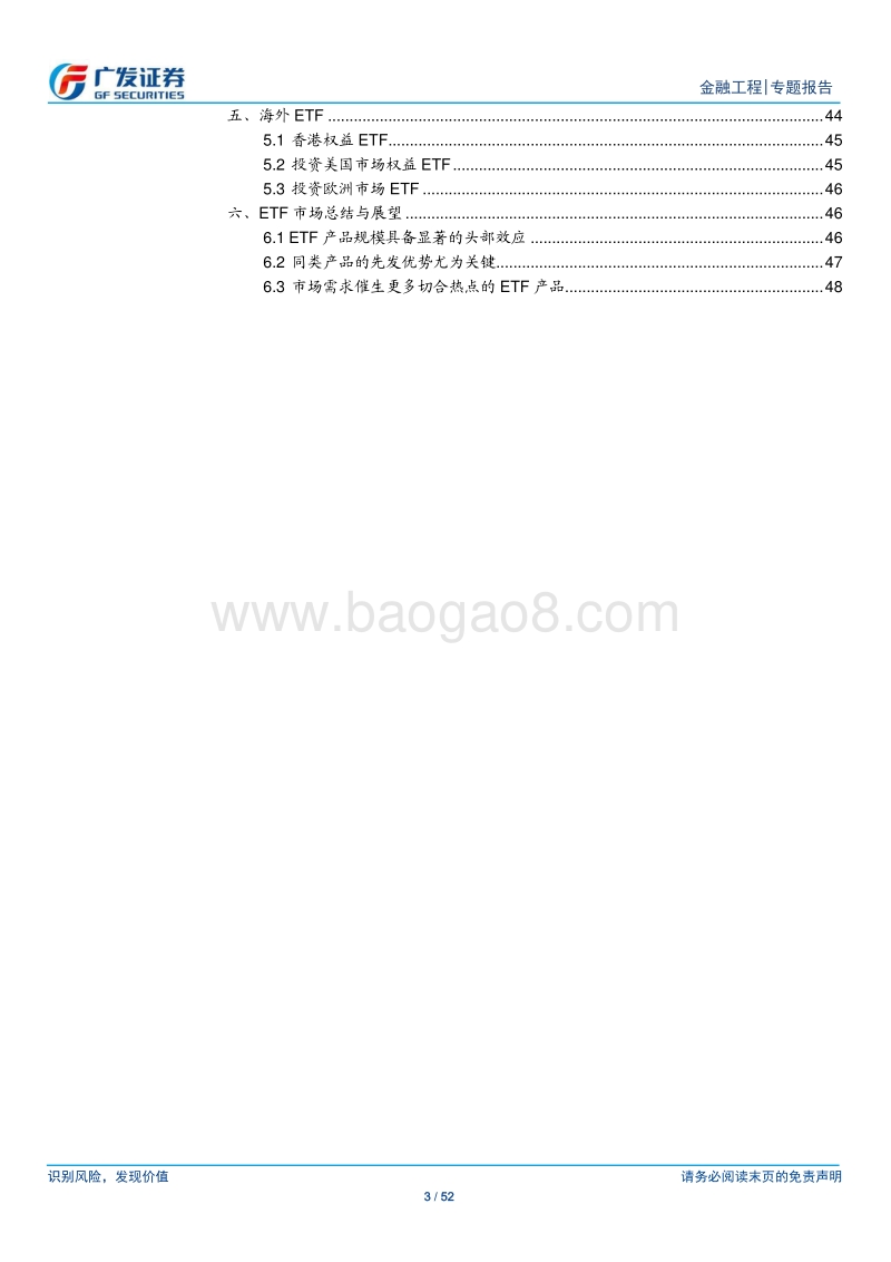 基金产品专题研究系列之九：国内ETF产品梳理及投资总览.pdf_第3页