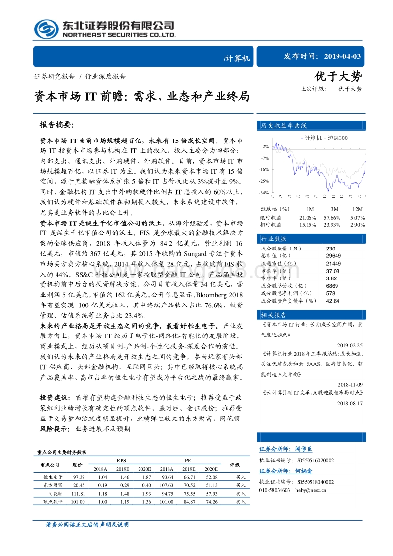 资本市场IT前瞻：需求、业态和产业终局.pdf_第1页