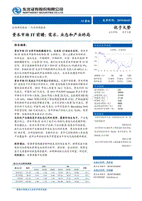 资本市场IT前瞻：需求、业态和产业终局.pdf