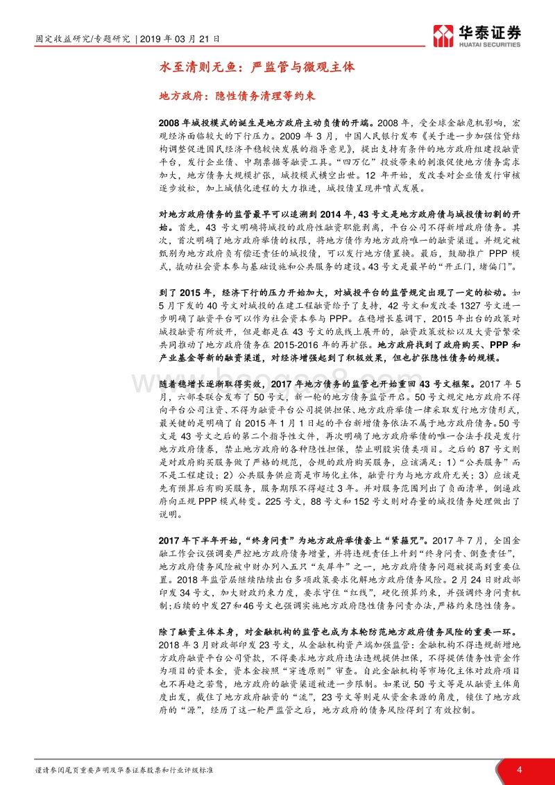 宽信用系列报告之五：微观活才能宏观稳.pdf_第4页