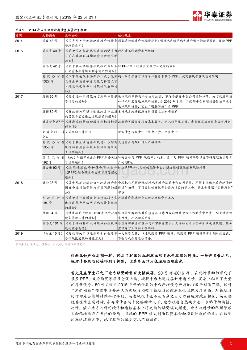 宽信用系列报告之五：微观活才能宏观稳.pdf_第5页