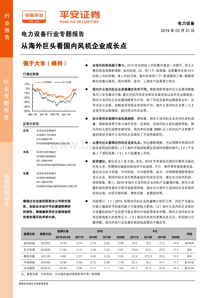 从海外巨头看国内风机企业成长点.pdf_第1页