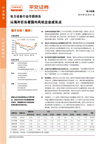 从海外巨头看国内风机企业成长点.pdf