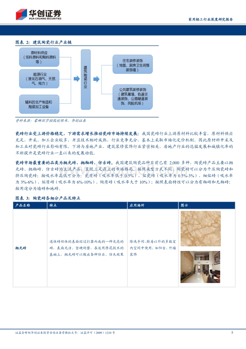 瓷砖龙头企业发展新机遇：精装房带来工程业务蓝海.pdf_第5页
