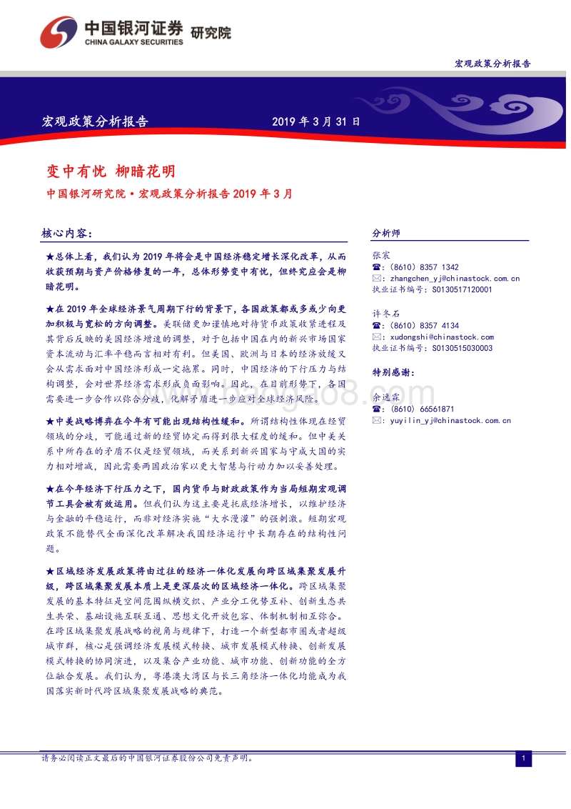 宏观政策分析报告：变中有忧，柳暗花明.pdf_第1页