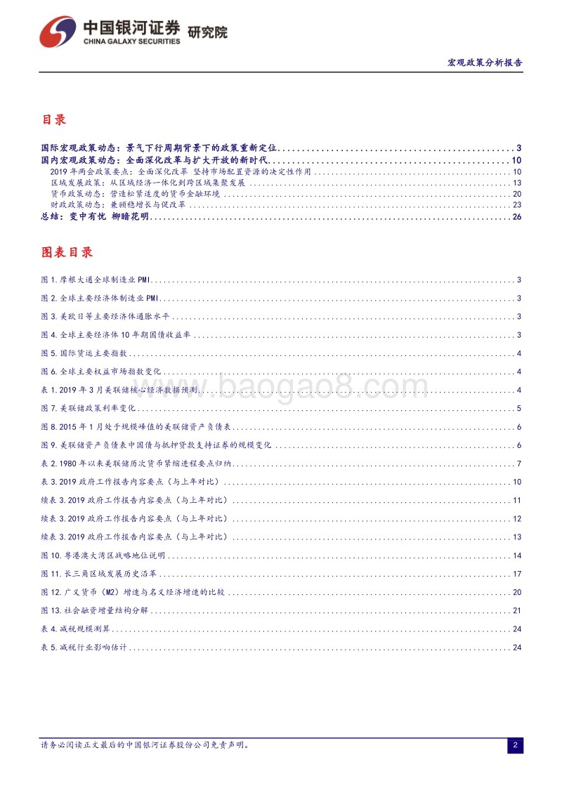 宏观政策分析报告：变中有忧，柳暗花明.pdf_第2页