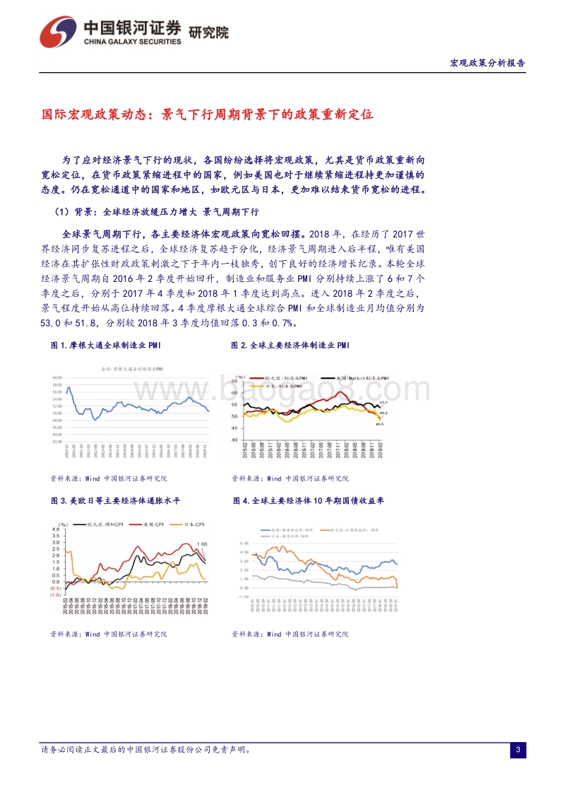 宏观政策分析报告：变中有忧，柳暗花明.pdf_第3页