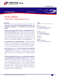 宏观政策分析报告：变中有忧，柳暗花明.pdf
