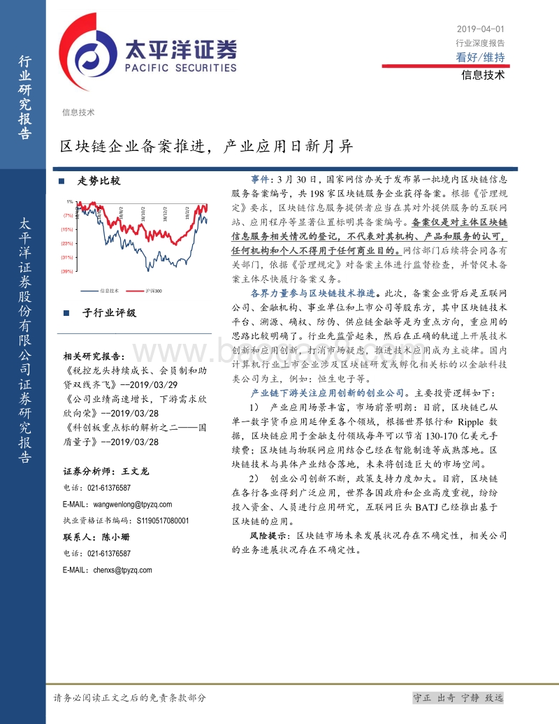 信息技术行业深度报告：区块链企业备案推进，产业应用日新月异.pdf_第1页