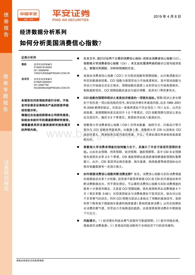 经济数据分析系列：如何分析美国消费信心指数？.pdf_第1页