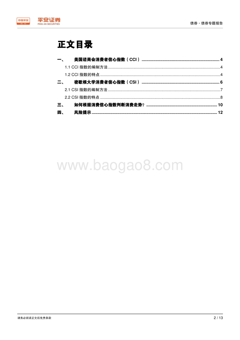 经济数据分析系列：如何分析美国消费信心指数？.pdf_第2页