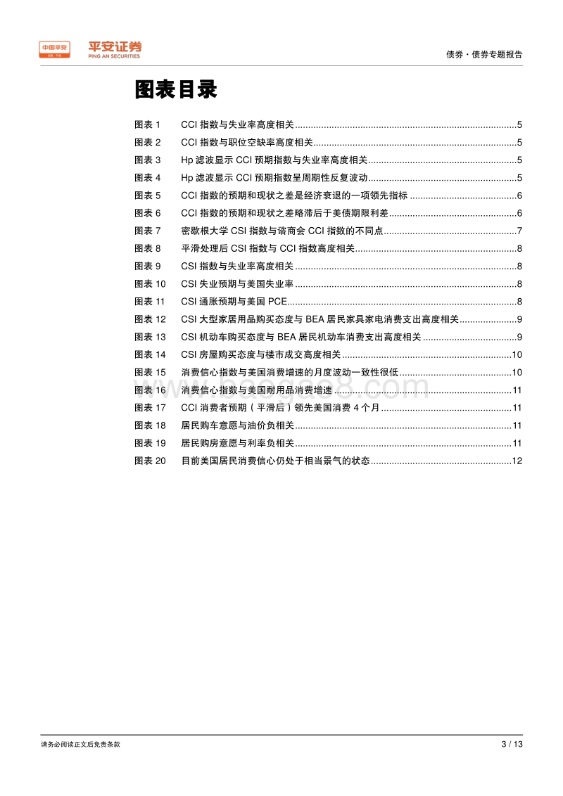 经济数据分析系列：如何分析美国消费信心指数？.pdf_第3页