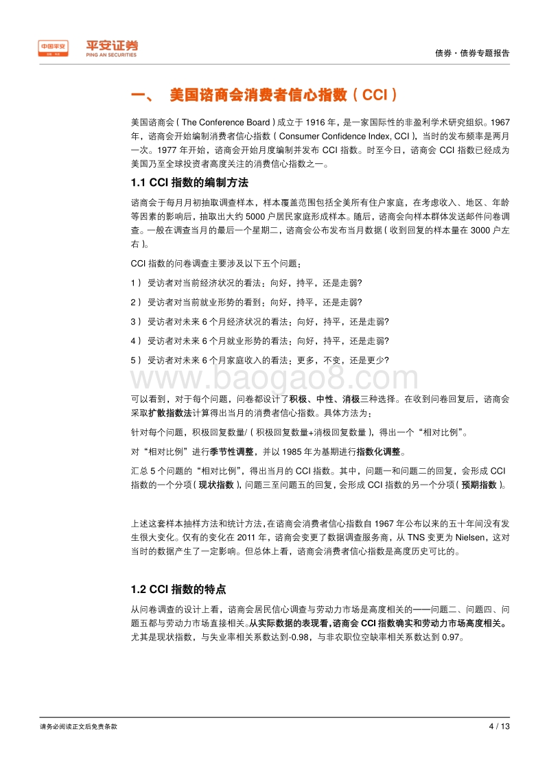 经济数据分析系列：如何分析美国消费信心指数？.pdf_第4页