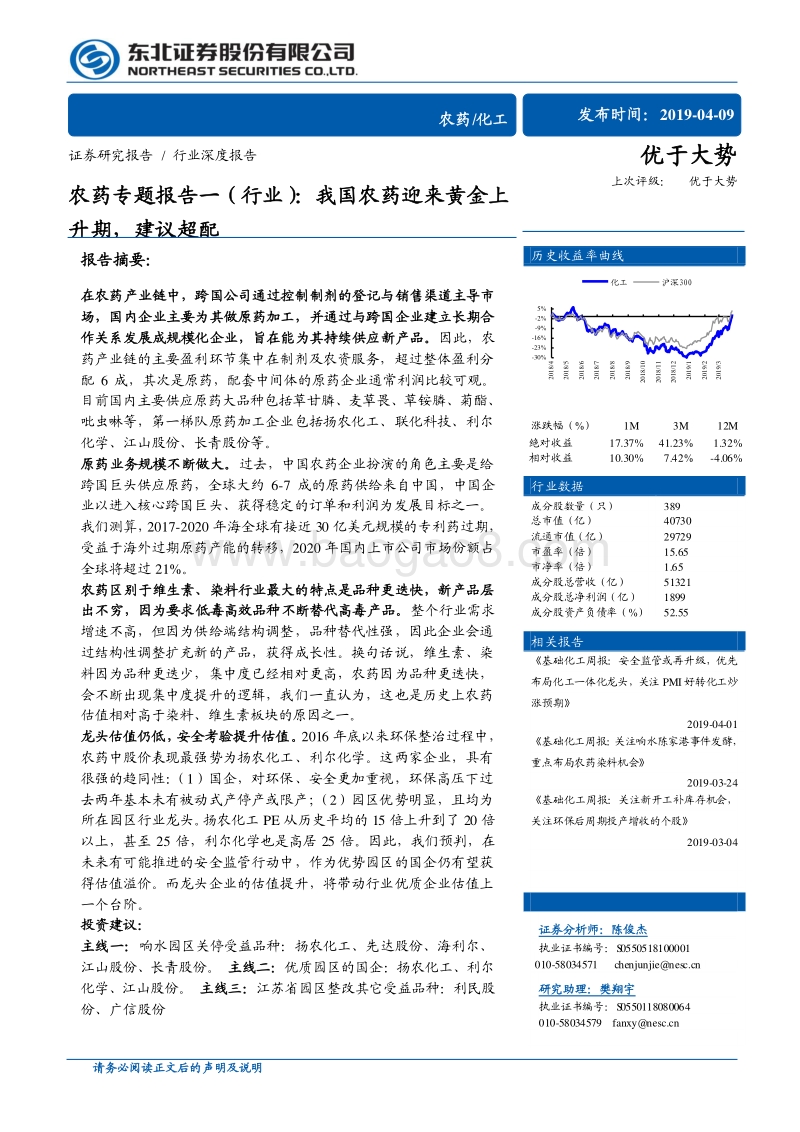 农药专题报告一（行业）：我国农药迎来黄金上升期，建议超配.pdf_第1页