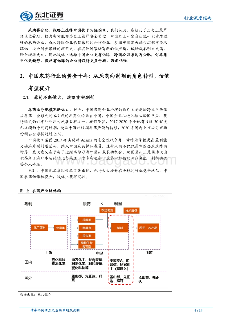 农药专题报告一（行业）：我国农药迎来黄金上升期，建议超配.pdf_第4页