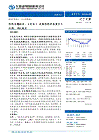 农药专题报告一（行业）：我国农药迎来黄金上升期，建议超配.pdf
