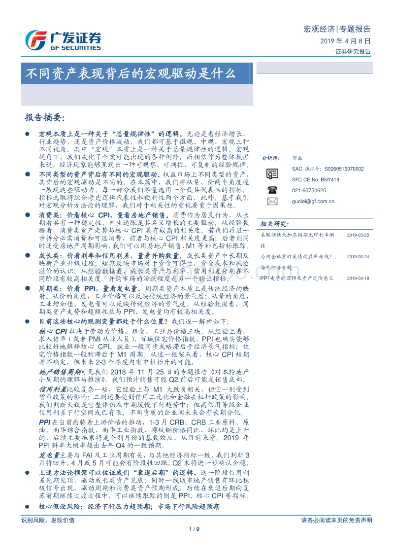 不同资产表现背后的宏观驱动是什么.pdf_第1页