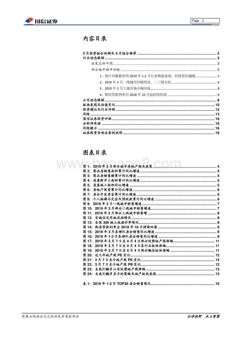 房地产行业2019年4月投资策略：“政策改善”转向“基本面回暖”.pdf_第2页