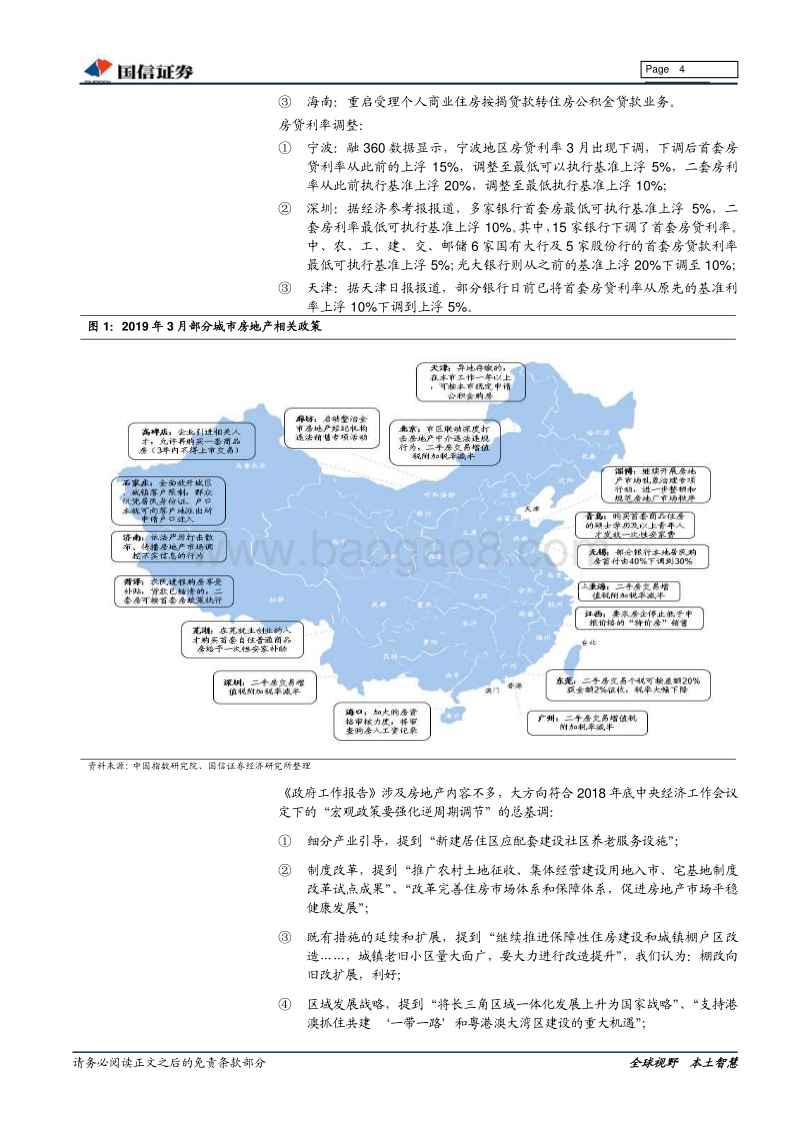 房地产行业2019年4月投资策略：“政策改善”转向“基本面回暖”.pdf_第4页