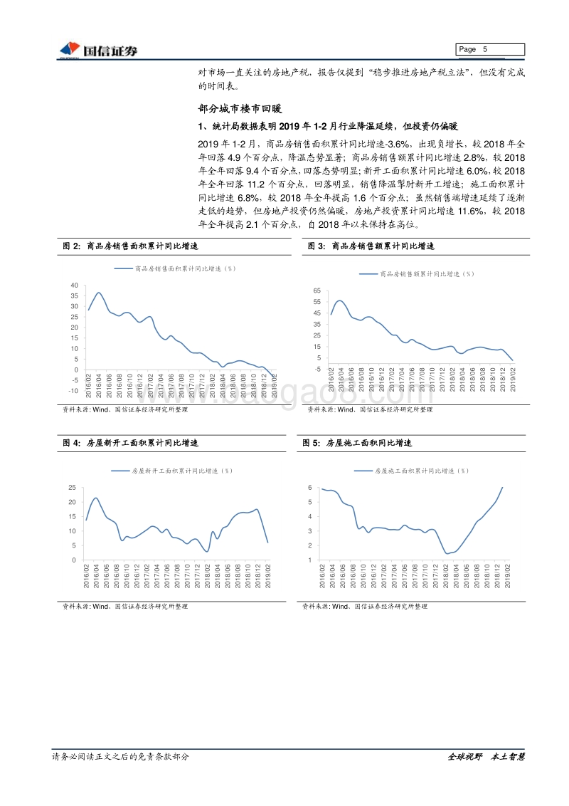 房地产行业2019年4月投资策略：“政策改善”转向“基本面回暖”.pdf_第5页