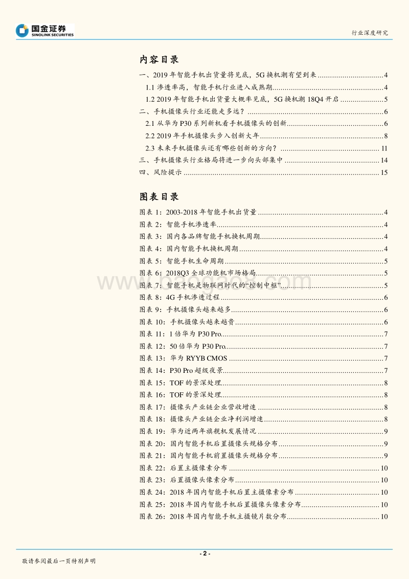 光学系列报告之二：从华为P30系列新机看，手机摄像头还能走多远？.pdf_第2页