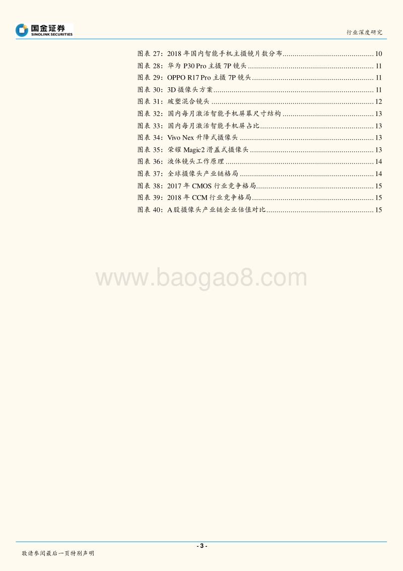 光学系列报告之二：从华为P30系列新机看，手机摄像头还能走多远？.pdf_第3页
