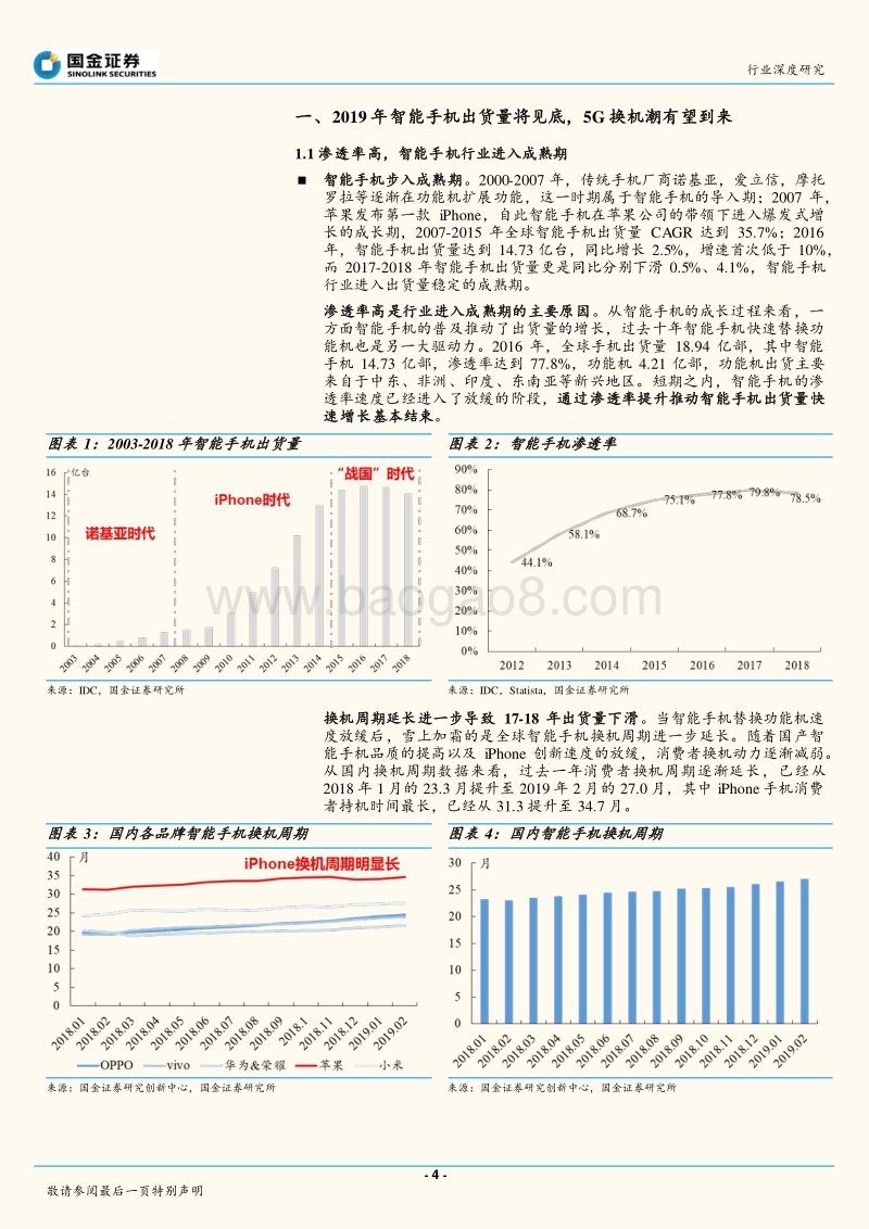 光学系列报告之二：从华为P30系列新机看，手机摄像头还能走多远？.pdf_第4页