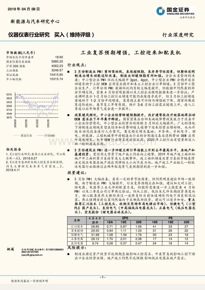 仪器仪表行业研究：工业复苏预期增强，工控迎来加配良机.pdf_第1页
