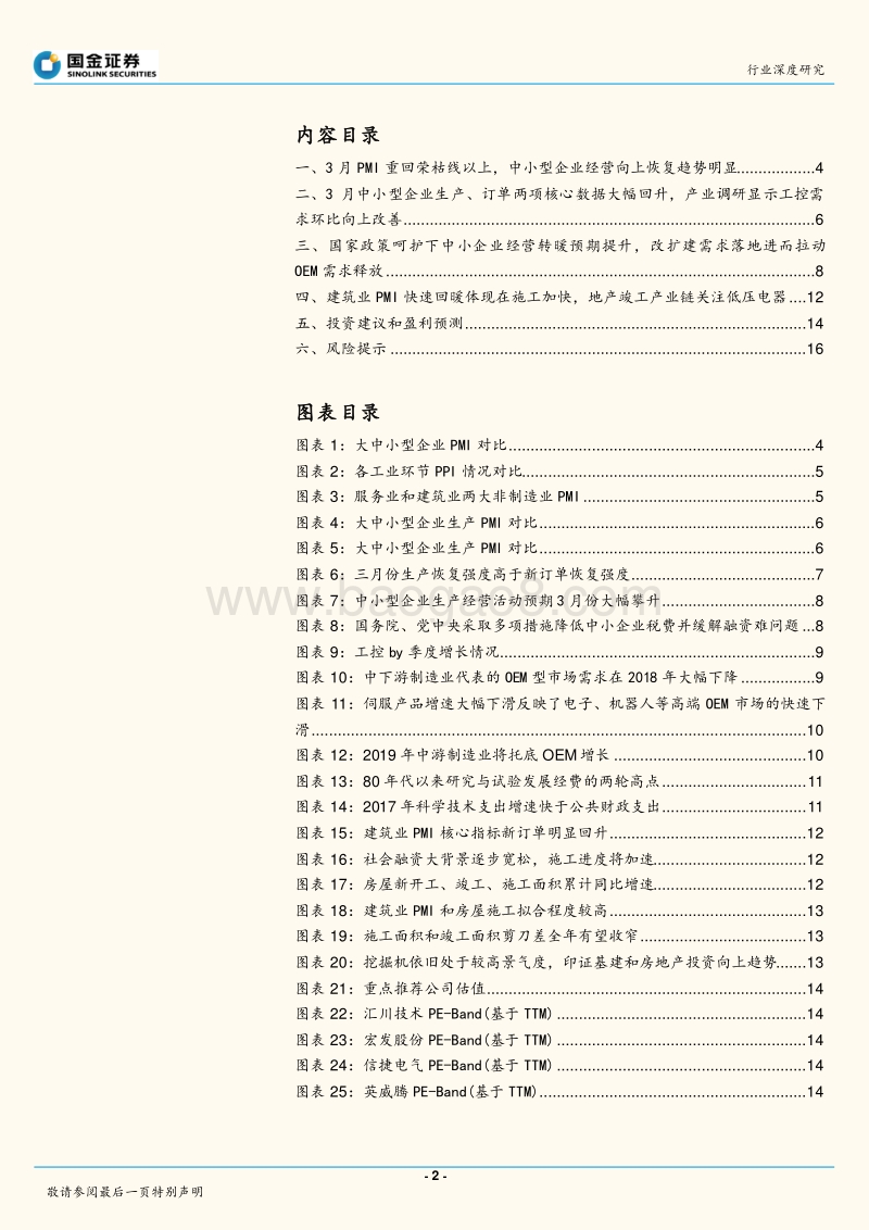 仪器仪表行业研究：工业复苏预期增强，工控迎来加配良机.pdf_第2页