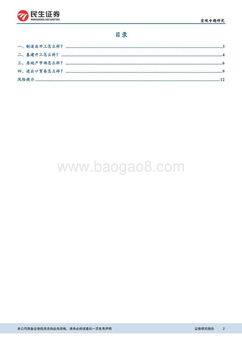 来自企业和地方层面的证据：开工季超预期的微观表现.pdf_第2页