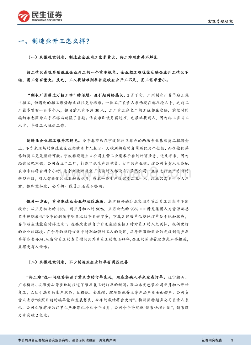 来自企业和地方层面的证据：开工季超预期的微观表现.pdf_第3页
