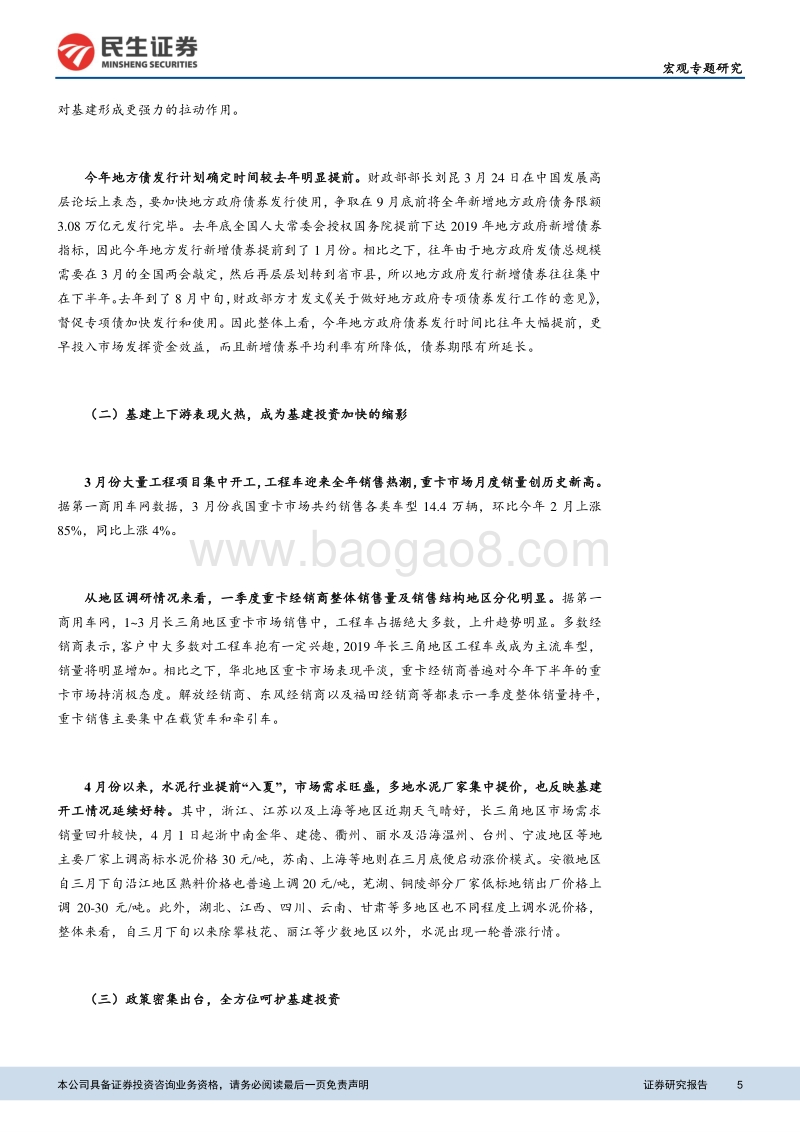 来自企业和地方层面的证据：开工季超预期的微观表现.pdf_第5页