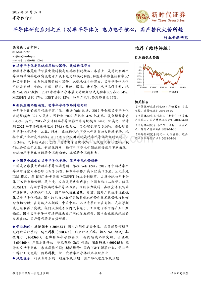 半导体研究系列之五（功率半导体）：电力电子核心，国产替代大势所趋.pdf_第1页