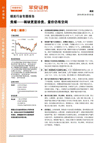煤炭行业专题报告：焦煤——稀缺更显珍贵，量价仍有空间.pdf