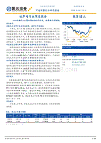 按摩椅行业深度报告：老龄化与消费升级后时代到来，按摩椅内销崛起.pdf