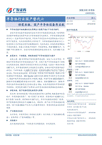 半导体行业国产替代六：供需共振，国产半导体设备再启航.pdf